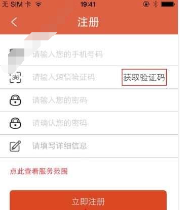 亿个宝app的具体注册图文步骤截图