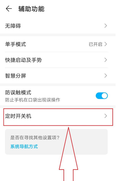 华为手机怎样设置定时开关机 华为手机定时开关机功能使用教程截图