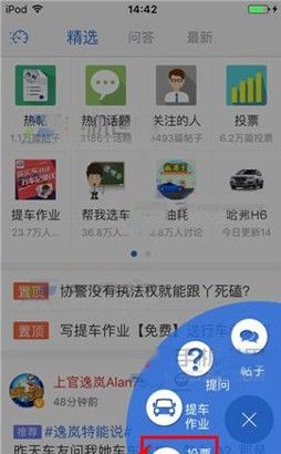 在易车网里发起投票的简单操作截图