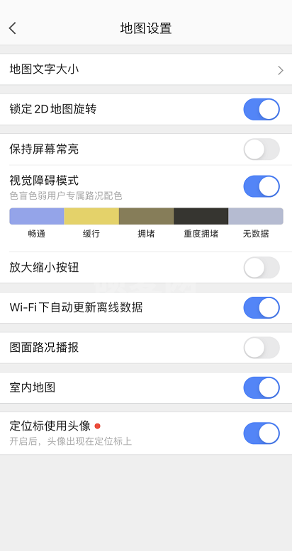 高德地图色弱配色怎么开启 高德地图开启色弱配色的方法截图