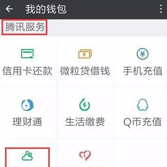 进行办理微信ETC卡的操作过程介绍截图