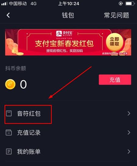 抖音APP提现红包的操作流程截图