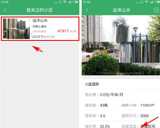 在掌上链家里取消关注房源的基础操作截图