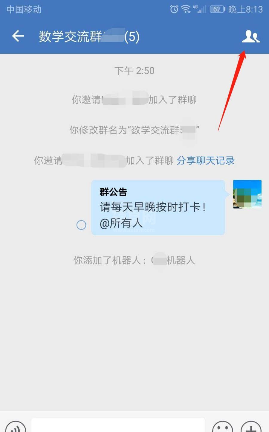 企业微信群机器人怎么删除?企业微信群机器人删除的操作步骤截图