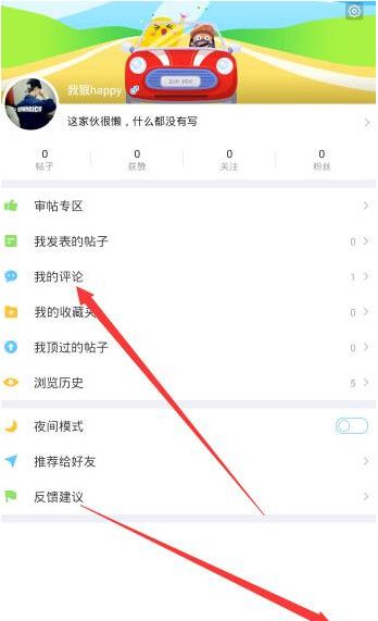 最右APP将评论删掉的具体操作