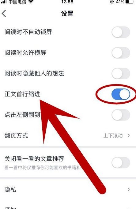 微信读书如何开启正文首行缩进功能?微信读书开启正文首行缩进功能教程截图