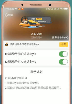 qq设置进场style的操作流程截图