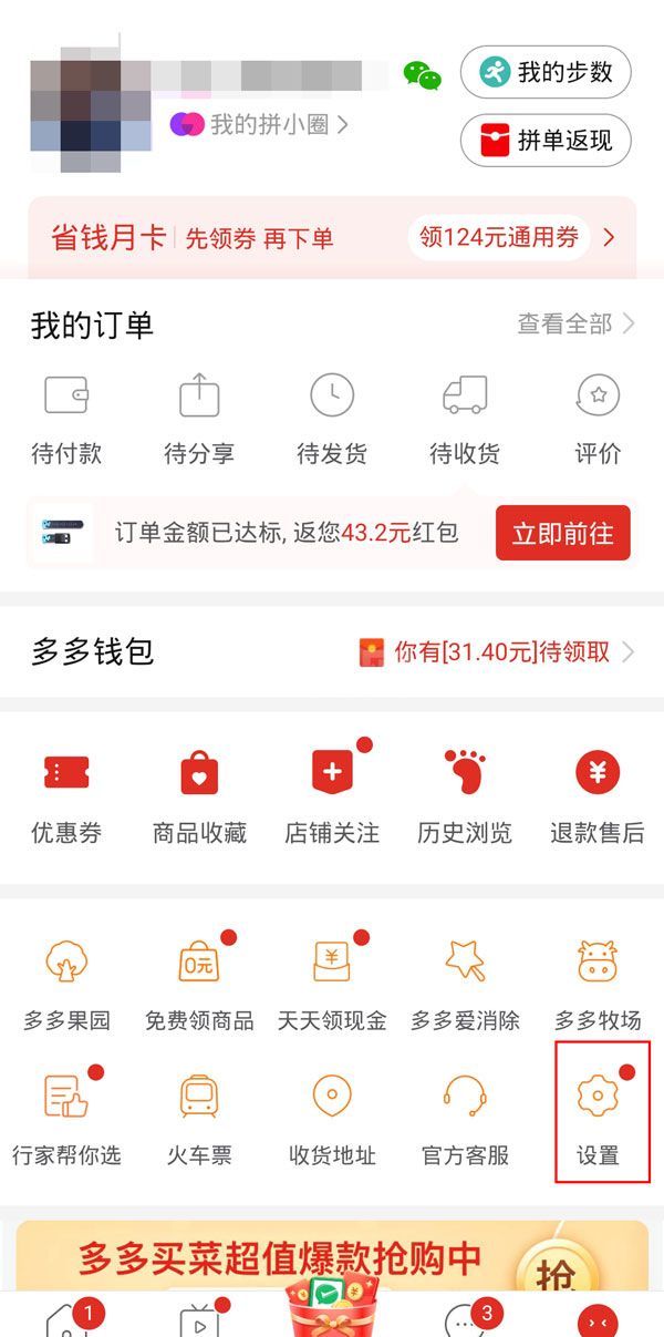 拼多多日历提醒怎么删除?拼多多关闭日历提醒方法介绍