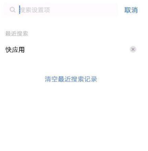 vivos9手机关闭快应用?vivos9手机关闭快应用的方法截图