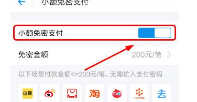 支付宝关闭小额免密支付的方法步骤截图