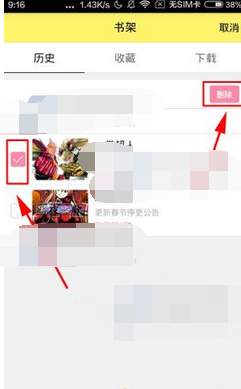 漫画人APP将历史记录删掉的操作流程截图
