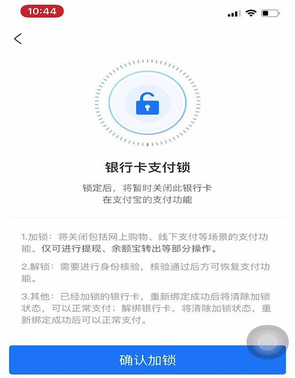 支付宝银行卡怎么添加支付锁?支付宝银行卡添加支付锁的步骤截图