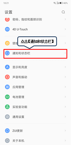 联想z6显示实时网速的操作流程截图