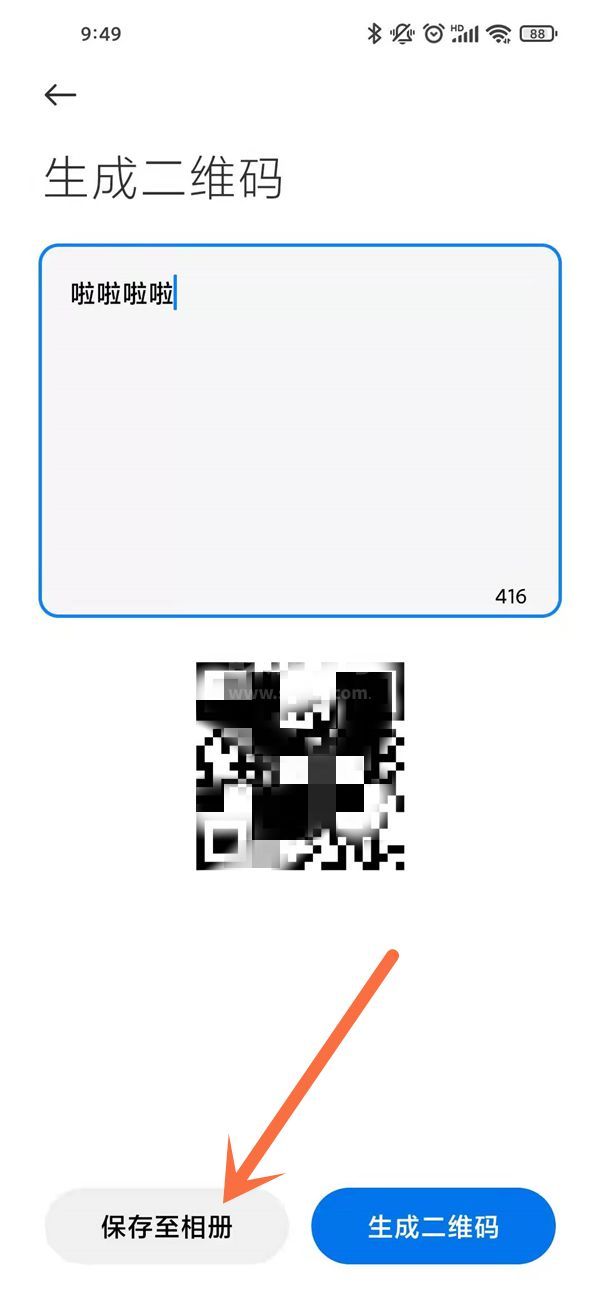 小米钱包二维码如何生成？小米钱包设置专属二维码教程截图