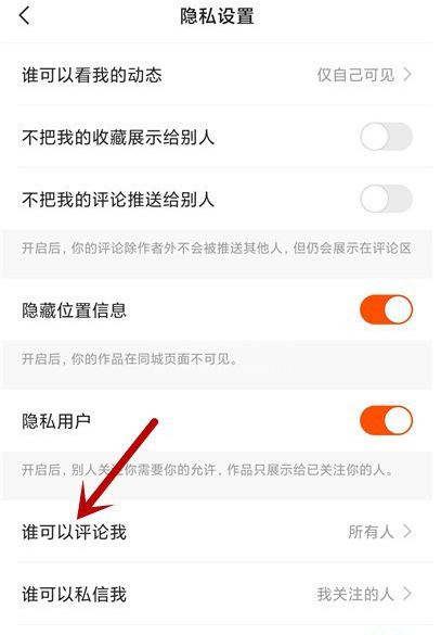 快手怎么设置禁止陌生人评论 快手开启仅好友可评论步骤介绍截图