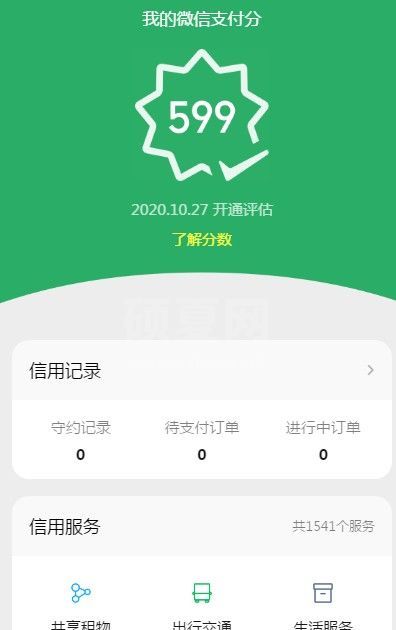 微信支付分名片有什么用?微信支付分名片作用与开通教程截图