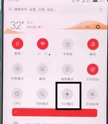 小米mix2s打开飞行模式的操作教程截图