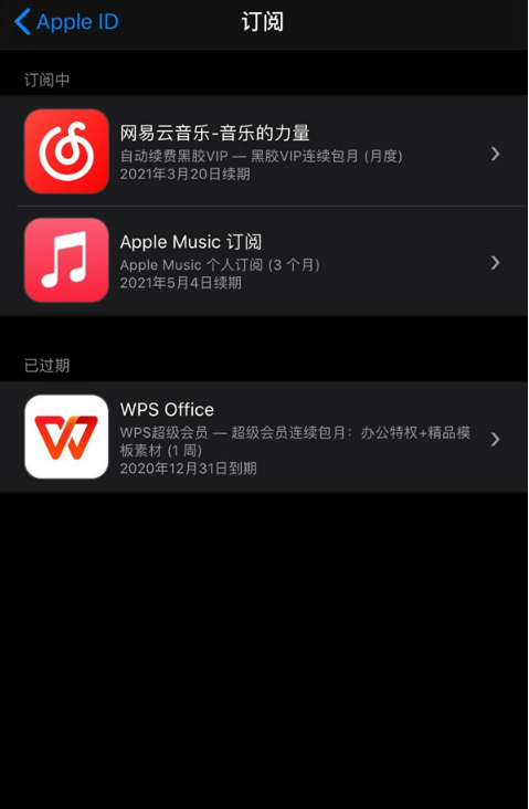 IOS网易云如何关闭自动扣款?IOS网易云关闭自动扣款步骤截图