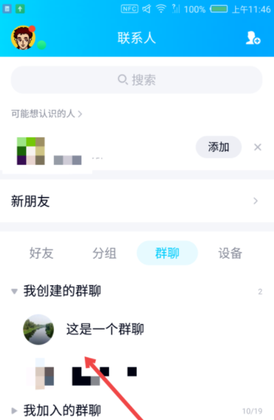 QQ群聊之火的详细讲解截图