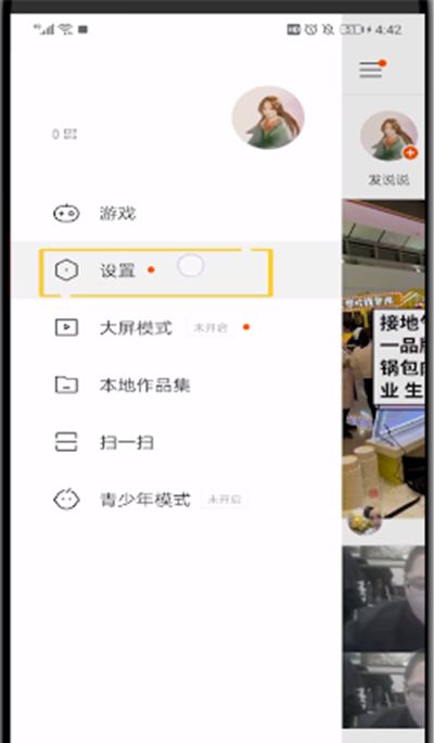 快手换手机号登陆的操作教程截图