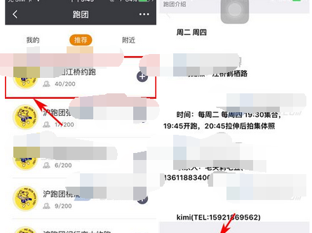 在每步运动里加入跑团的操作过程截图