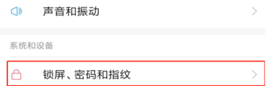 红米手机自动锁屏时长怎么设置 红米手机设置自动锁屏时长的方法教程截图