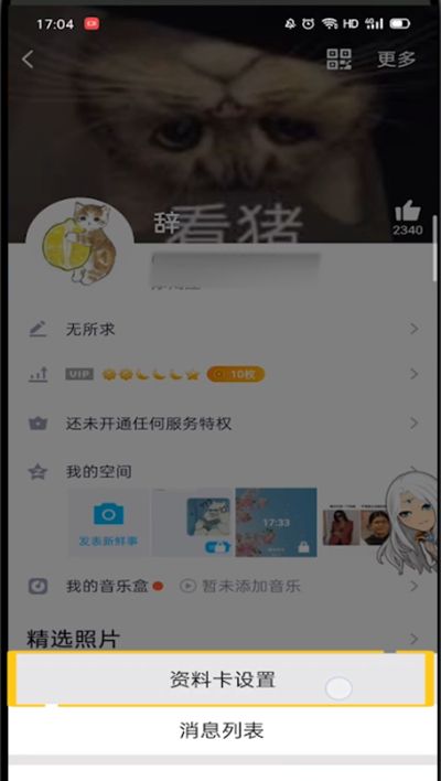 qq个性签名能隐藏的方法截图