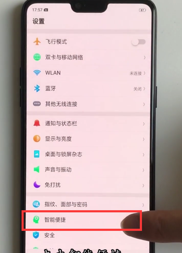 oppor15用全面屏手势的方法截图