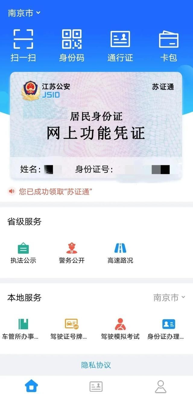 苏证通有什么用?苏证通相关功能介绍截图