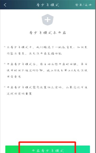 爱奇艺青少年模式开启方法截图