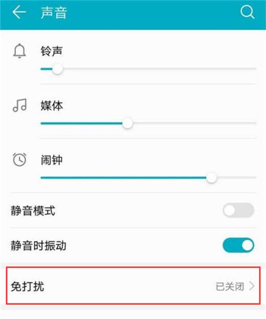 在荣耀畅玩8C中设置免打扰的具体方法截图