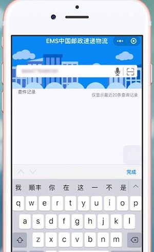 微信查询EMS快递单号的图文操作截图