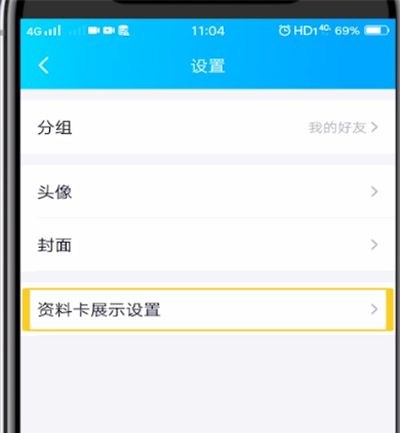 qq中关闭扩列的操作教程截图