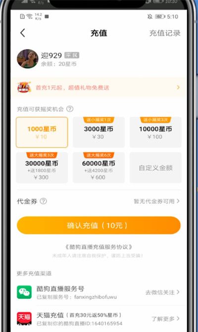 酷狗直播进行充值的方法教程截图