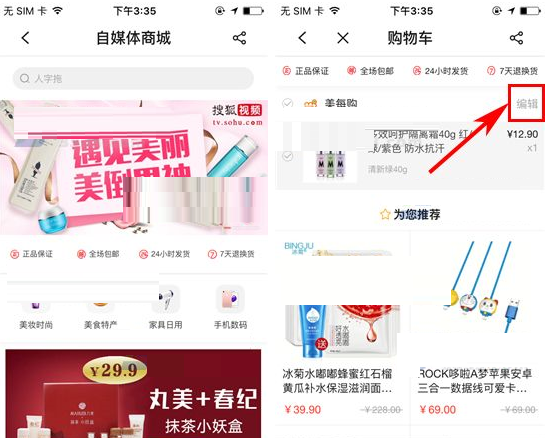 在搜狐视频APP里删掉购物车商品的基础操作截图