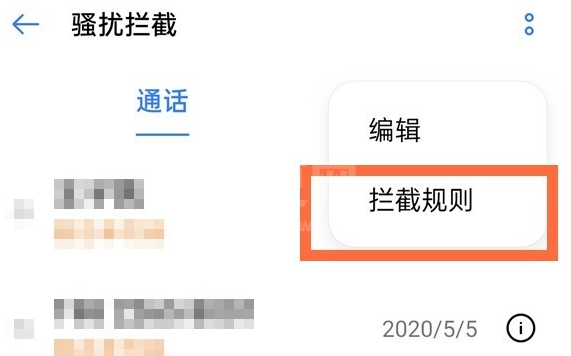 去哪看opporeno5pro黑名单中的来电号码 opporeno5pro教程截图