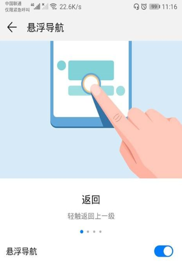 华为mate30pro返回的操作步骤截图