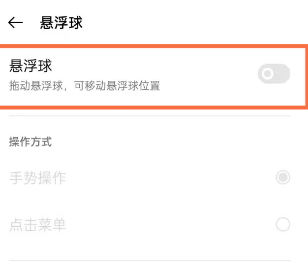 opporeno5在哪开启悬浮球 opporeno5悬浮球设置流程介绍截图