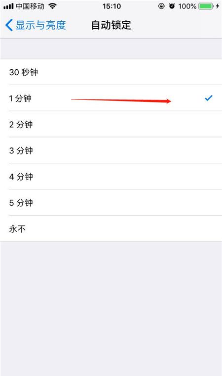 iphonex设置锁屏时间的操作步骤截图