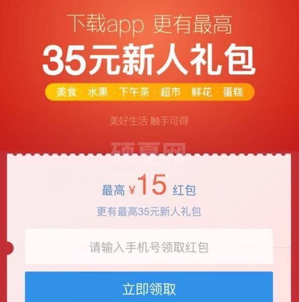 2021饿了么新人红包如何领取 2021饿了么新人红包领取方法截图