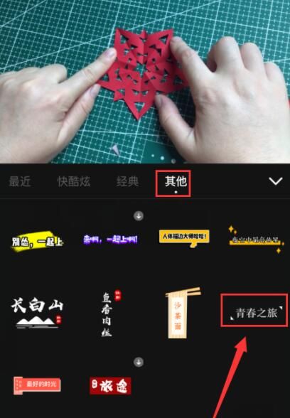 快影视频中添加封面的具体操作步骤截图