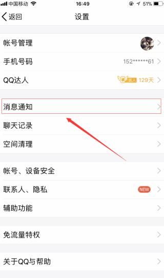 qq中设置特别关心的详细操作截图