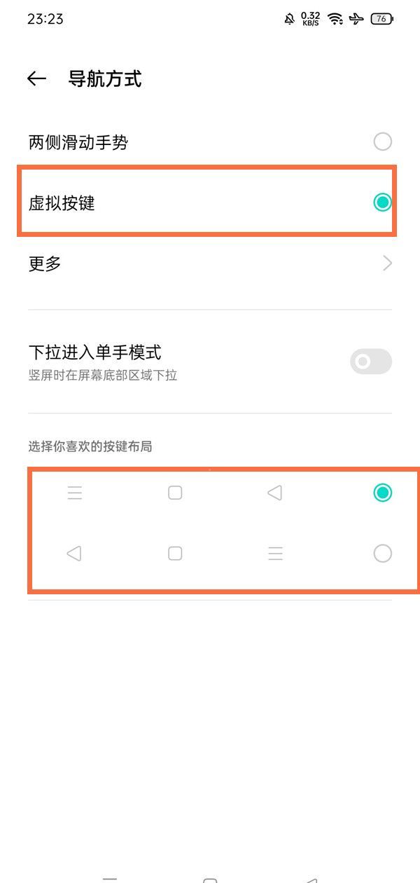 真我手机怎么设置返回键?真我手机设置返回键教程截图