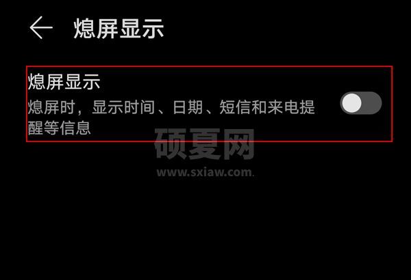 如何设置荣耀50se息屏时钟?荣耀50se设置息屏时钟步骤技巧截图