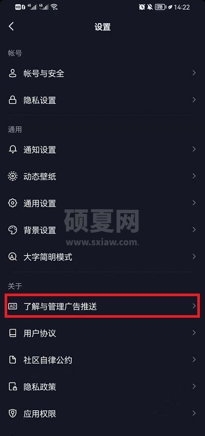 抖音怎么关闭启动页面的广告?抖音关闭启动页面的广告教程截图