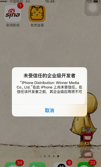 老虎直播APP的详细使用过程截图