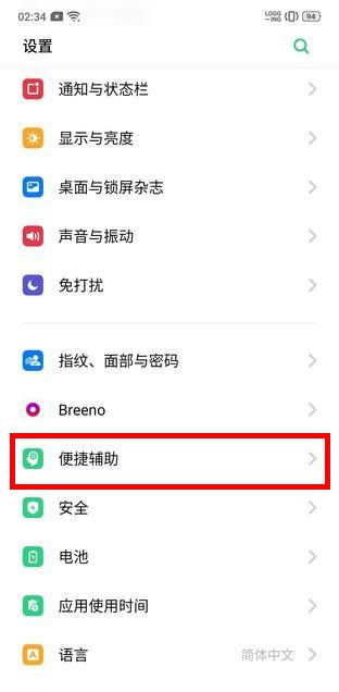 realme Q设置来电翻转静音的具体方法截图