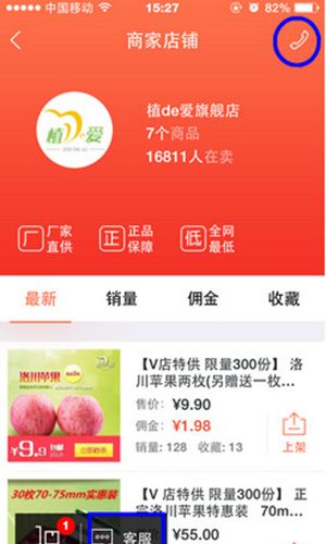 萌店联系商家的操作流程截图