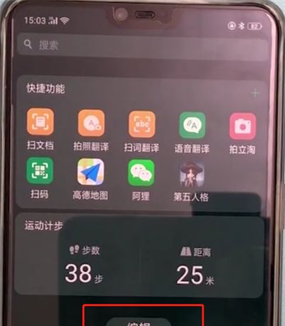 oppoa3中取消记步器的简单操作截图