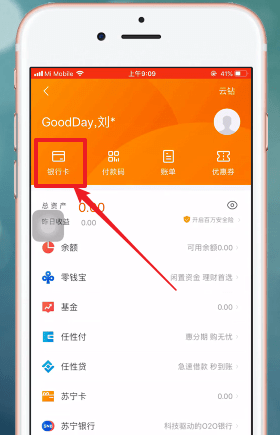 苏宁易购APP解绑银行卡的图文操作截图